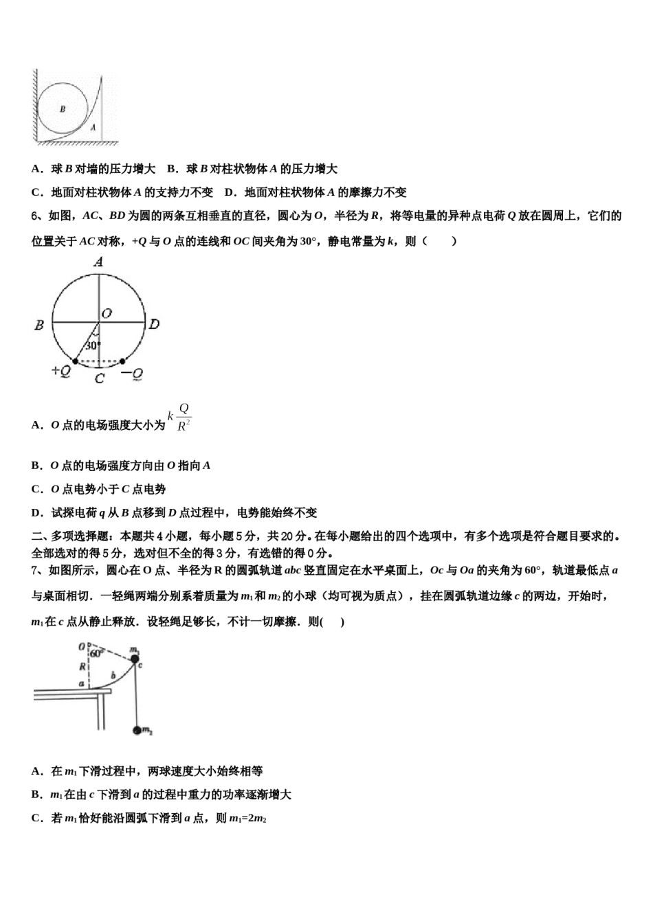 2023-2024学年广东省广州荔湾区广雅中学高三下学期一模考试物理试题含解析.doc_第3页