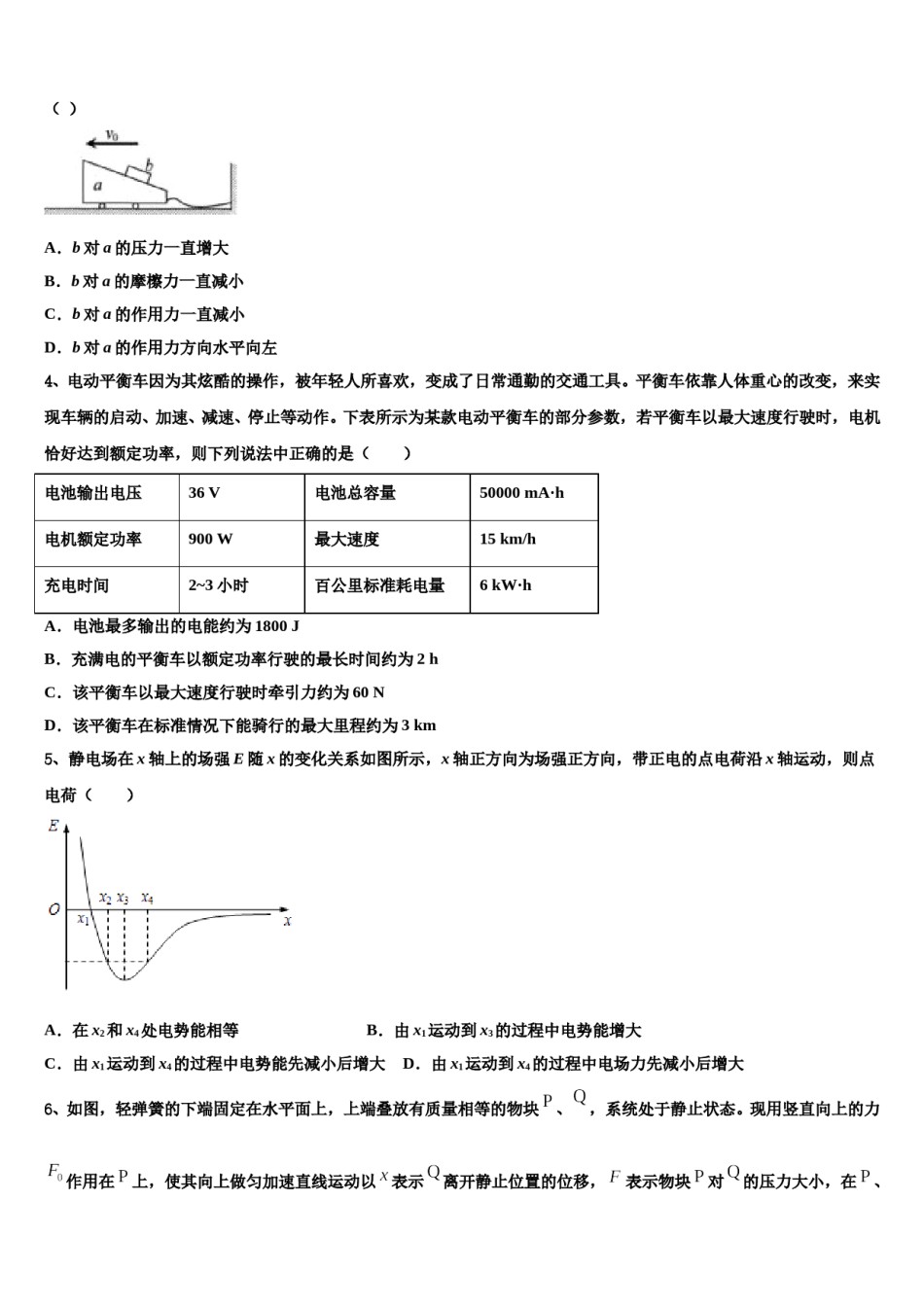 2023-2024学年广东省惠州市惠东高级中学高考物理押题试卷含解析.doc_第2页