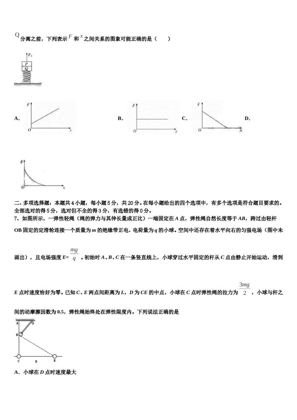 2023-2024学年广东省惠州市惠东高级中学高考物理押题试卷含解析.doc_第3页