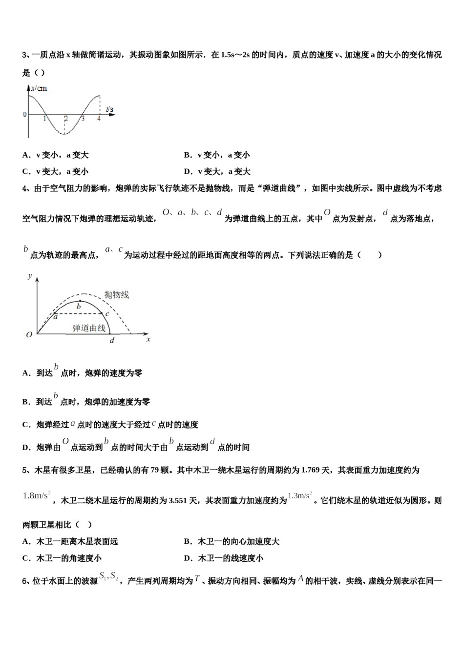2023-2024学年广东省惠州市示范名校高三下学期联合考试物理试题含解析.doc_第2页