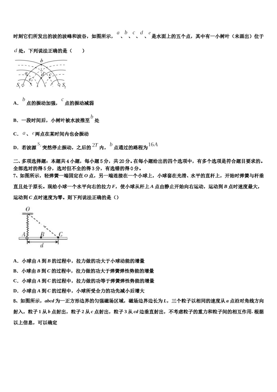 2023-2024学年广东省惠州市示范名校高三下学期联合考试物理试题含解析.doc_第3页