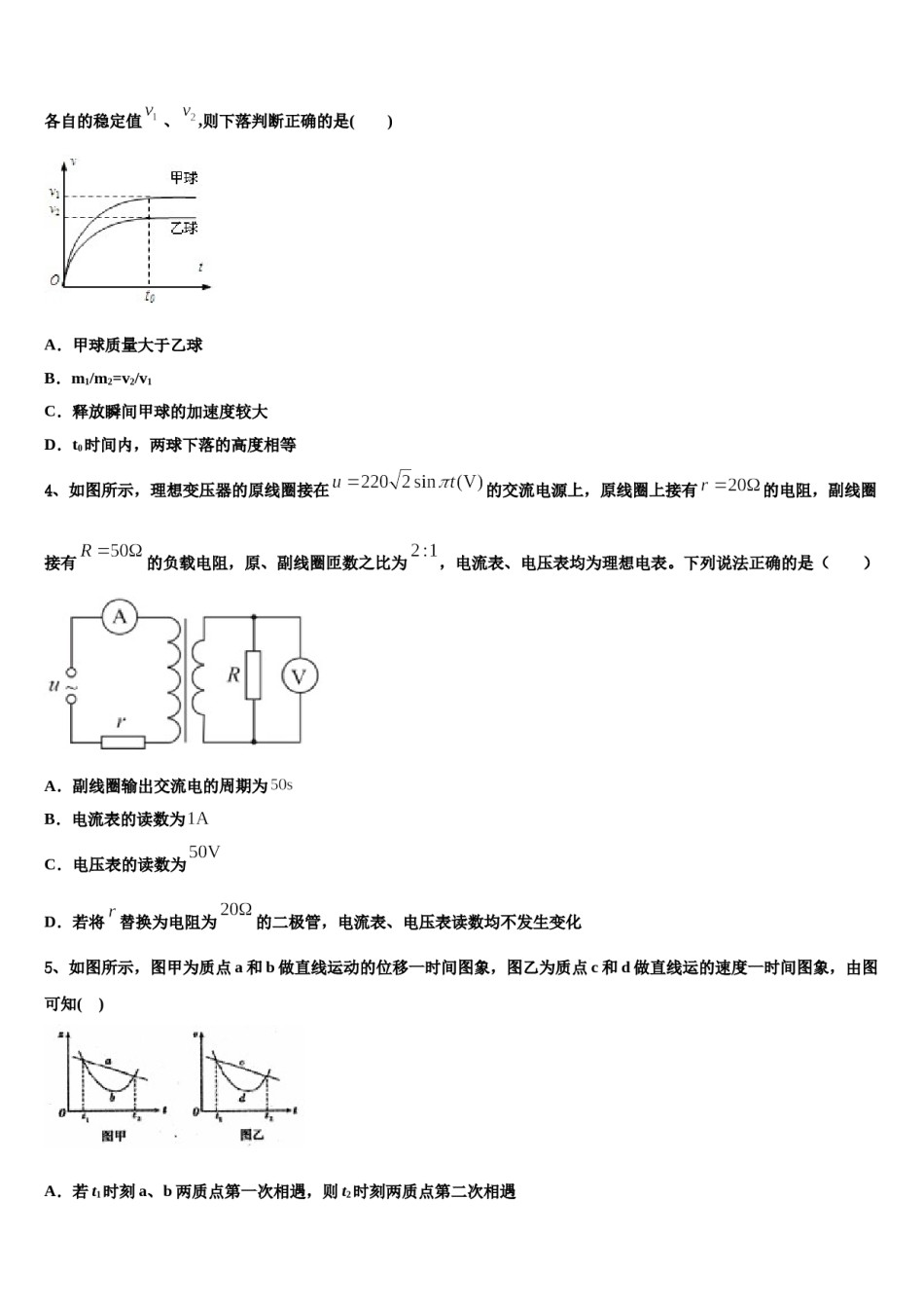 2023-2024学年广东省惠州市第三中学高考考前模拟物理试题含解析.doc_第2页