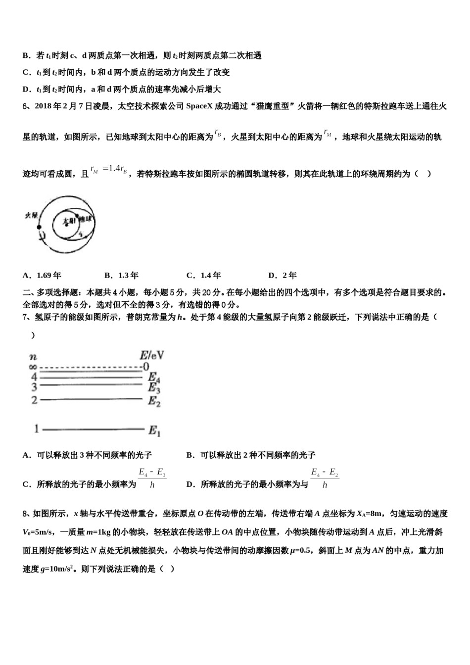 2023-2024学年广东省惠州市第三中学高考考前模拟物理试题含解析.doc_第3页