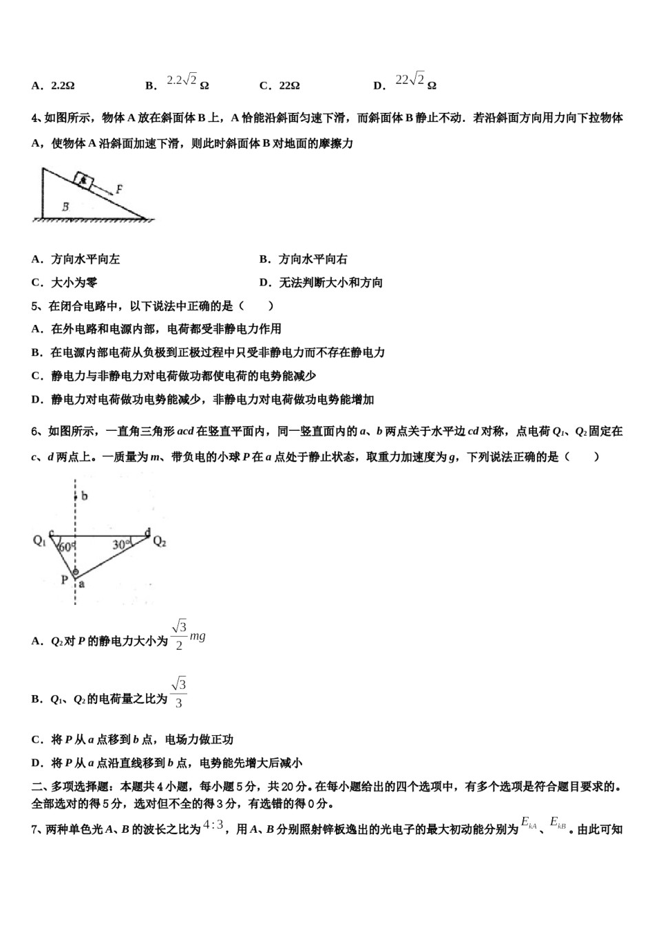 2023-2024学年广东省执信中学高三冲刺模拟物理试卷含解析.doc_第2页