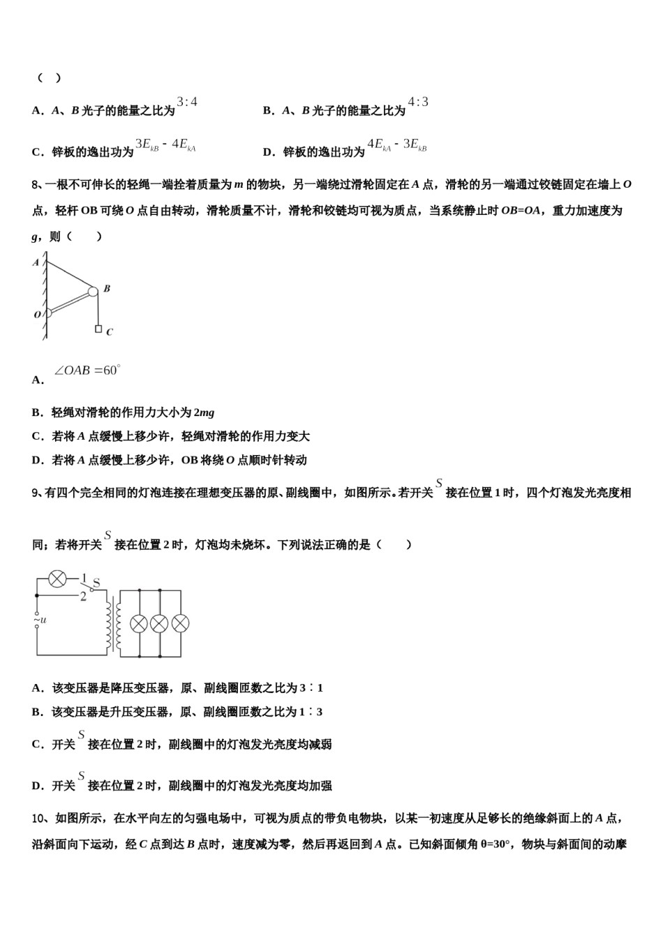 2023-2024学年广东省执信中学高三冲刺模拟物理试卷含解析.doc_第3页