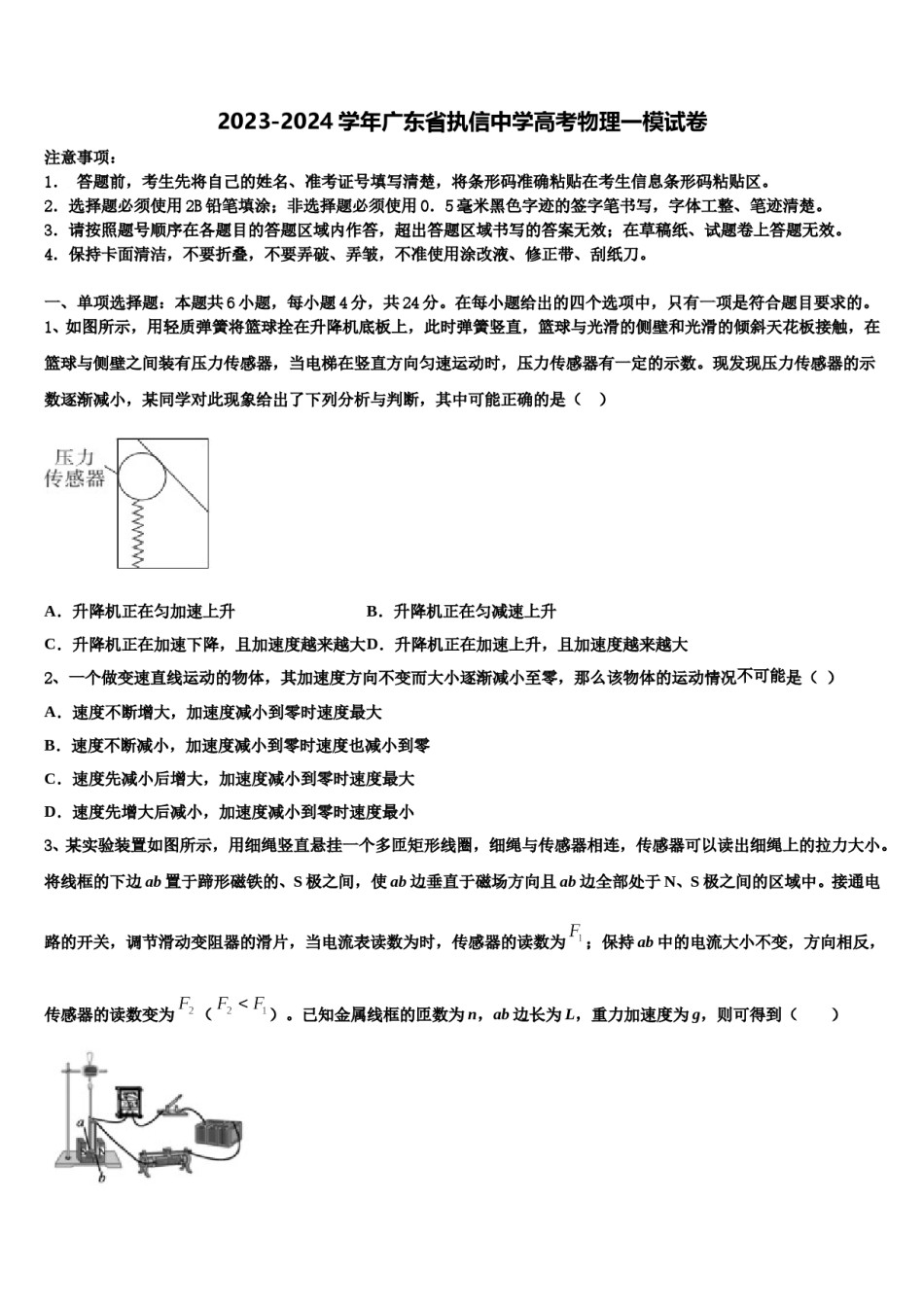 2023-2024学年广东省执信中学高考物理一模试卷含解析.doc_第1页
