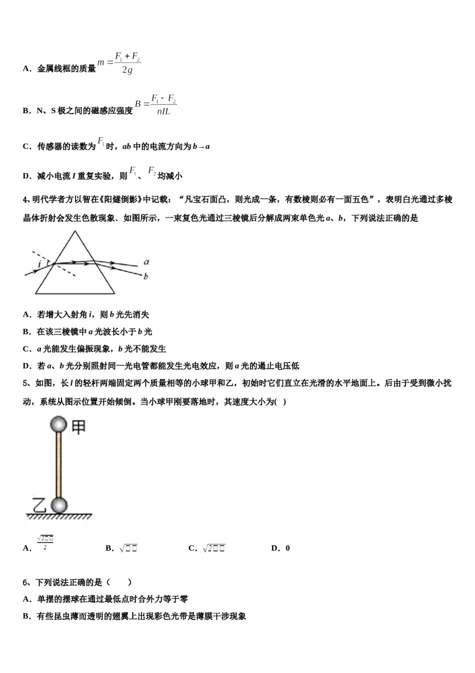 2023-2024学年广东省执信中学高考物理一模试卷含解析.doc_第2页