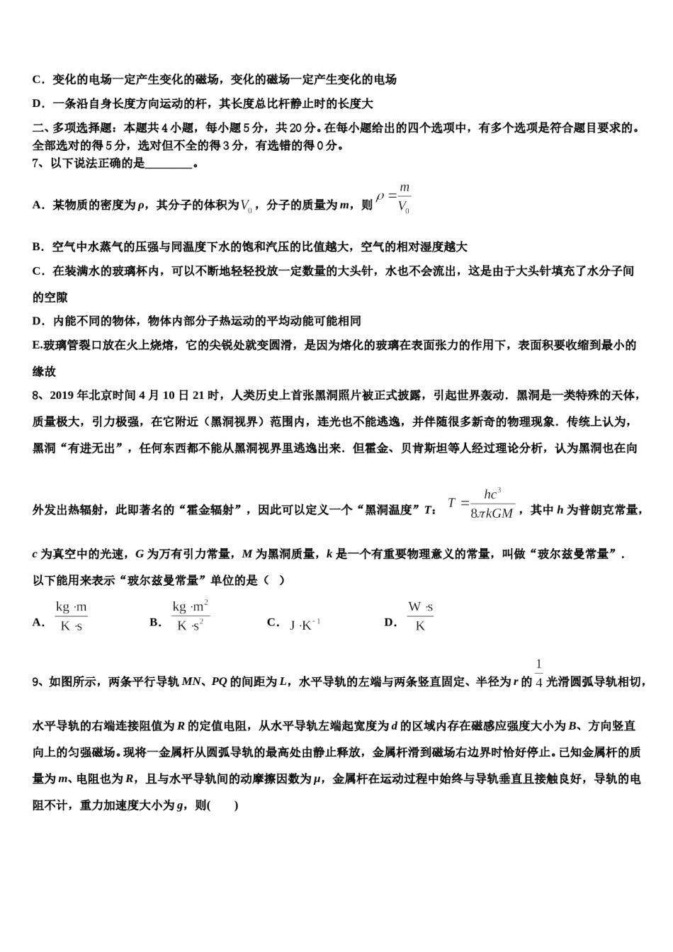 2023-2024学年广东省执信中学高考物理一模试卷含解析.doc_第3页