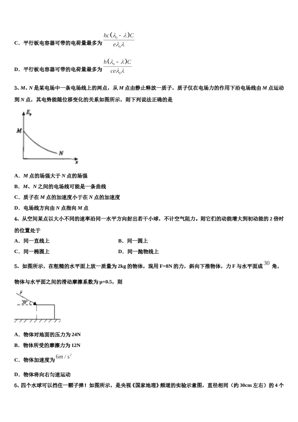 2023-2024学年广东省揭西县河婆中学高三最后一模物理试题含解析.doc_第2页