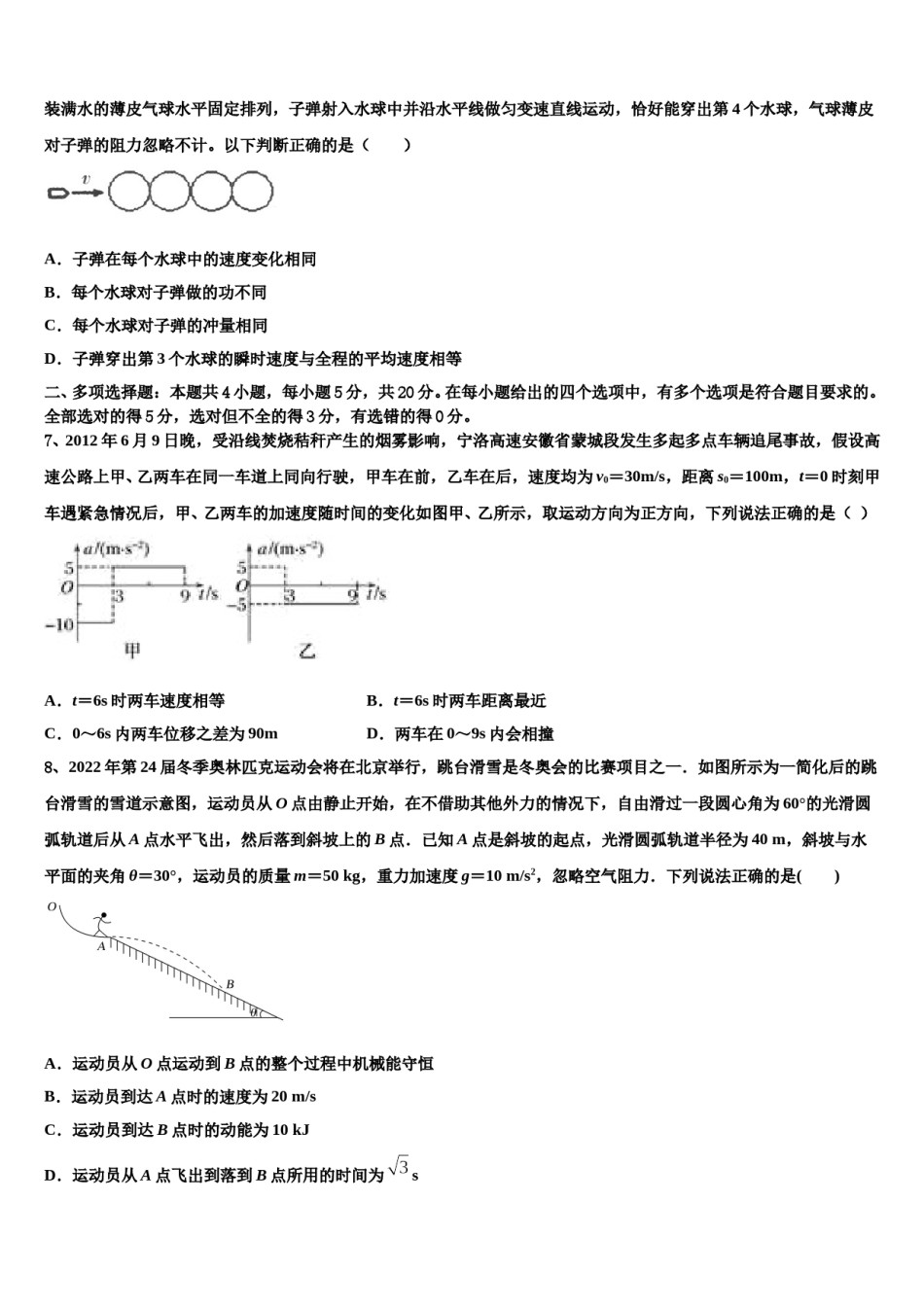 2023-2024学年广东省揭西县河婆中学高三最后一模物理试题含解析.doc_第3页