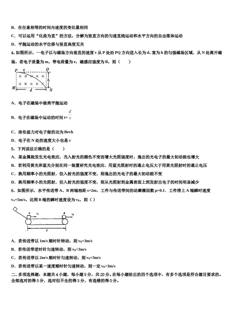 2023-2024学年广东省揭阳、金中高三第五次模拟考试物理试卷含解析.doc_第2页