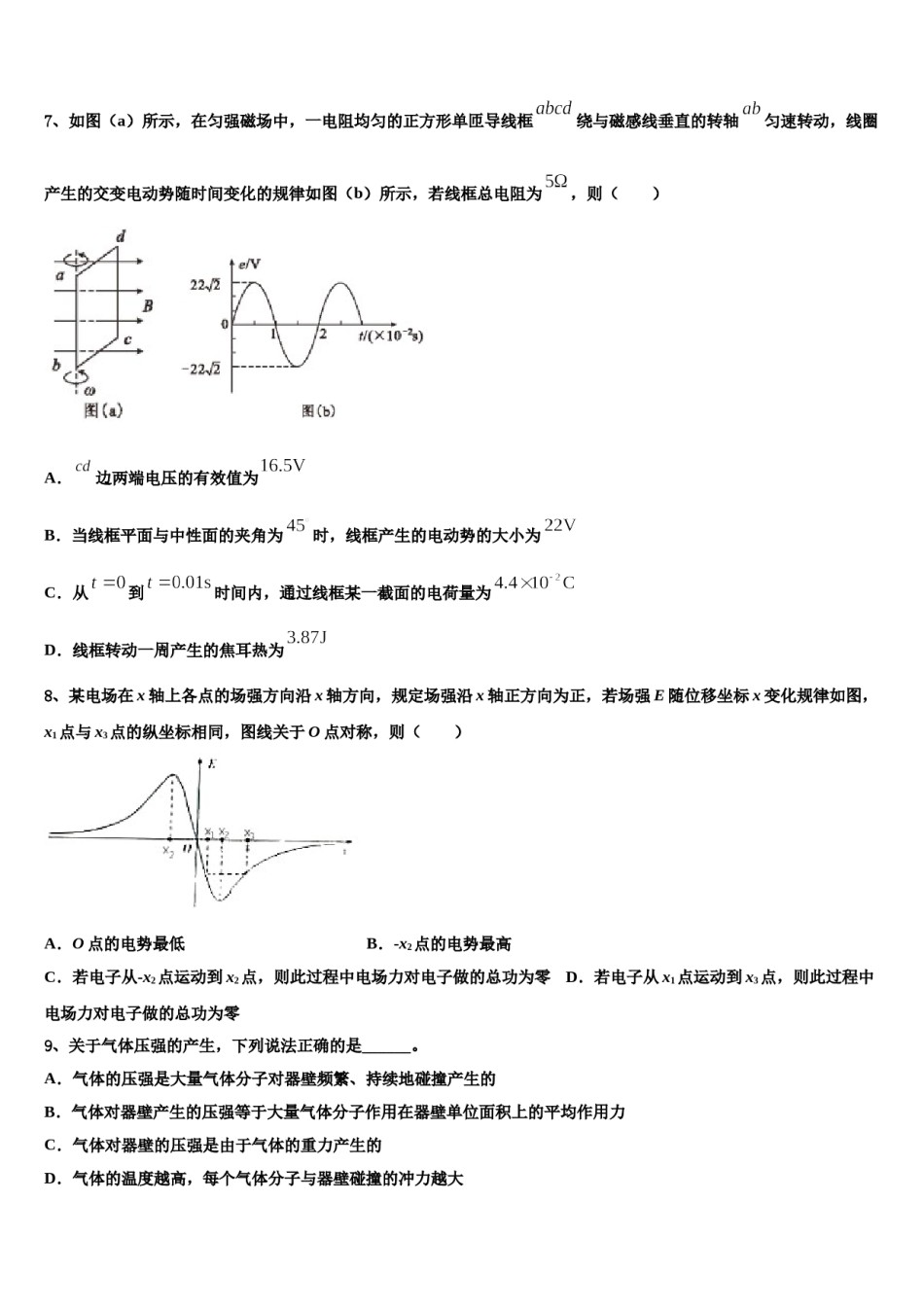 2023-2024学年广东省揭阳、金中高三第五次模拟考试物理试卷含解析.doc_第3页