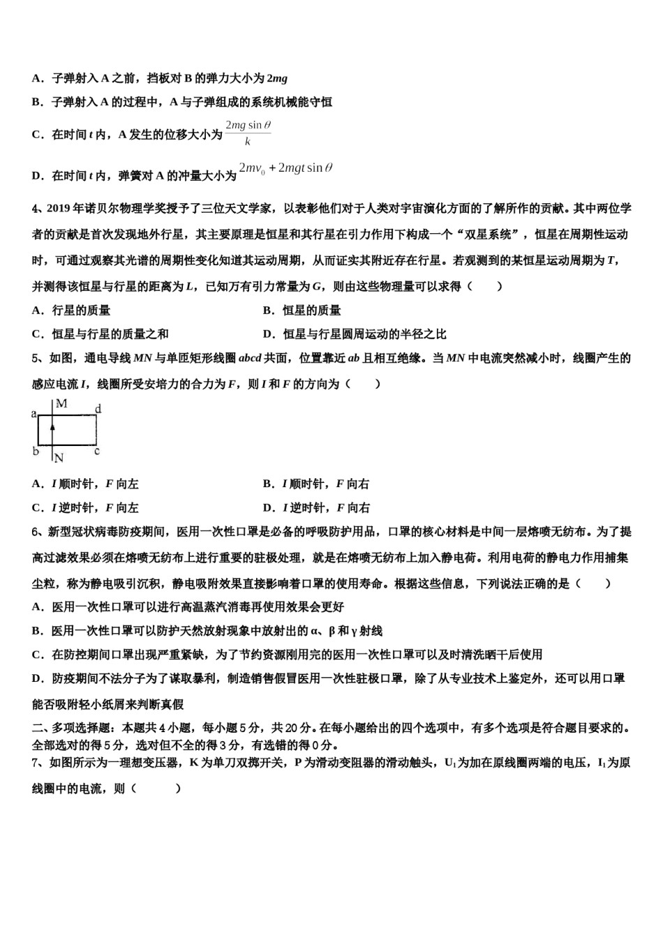 2023-2024学年广东省揭阳一中等重点中学高考物理二模试卷含解析.doc_第2页