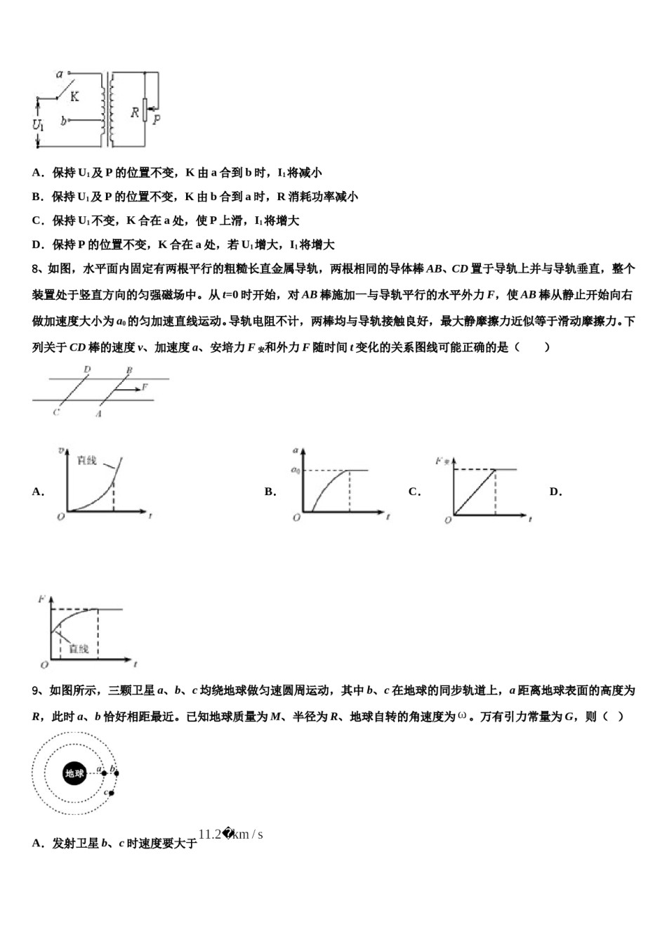 2023-2024学年广东省揭阳一中等重点中学高考物理二模试卷含解析.doc_第3页