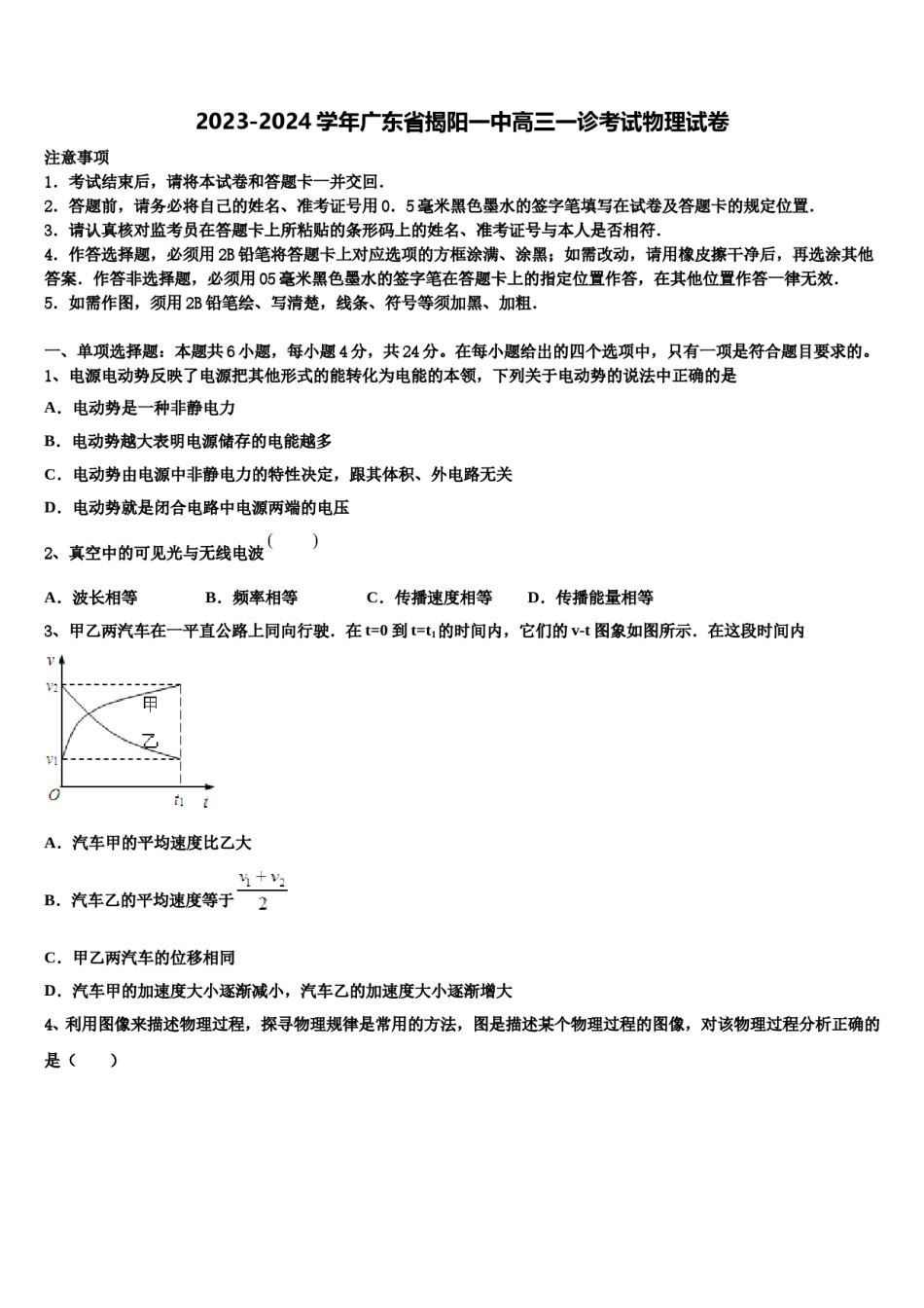 2023-2024学年广东省揭阳一中高三一诊考试物理试卷含解析.doc_第1页