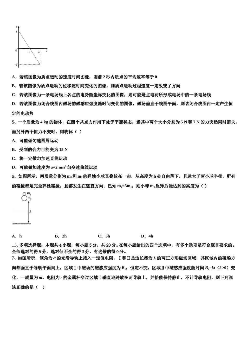2023-2024学年广东省揭阳一中高三一诊考试物理试卷含解析.doc_第2页