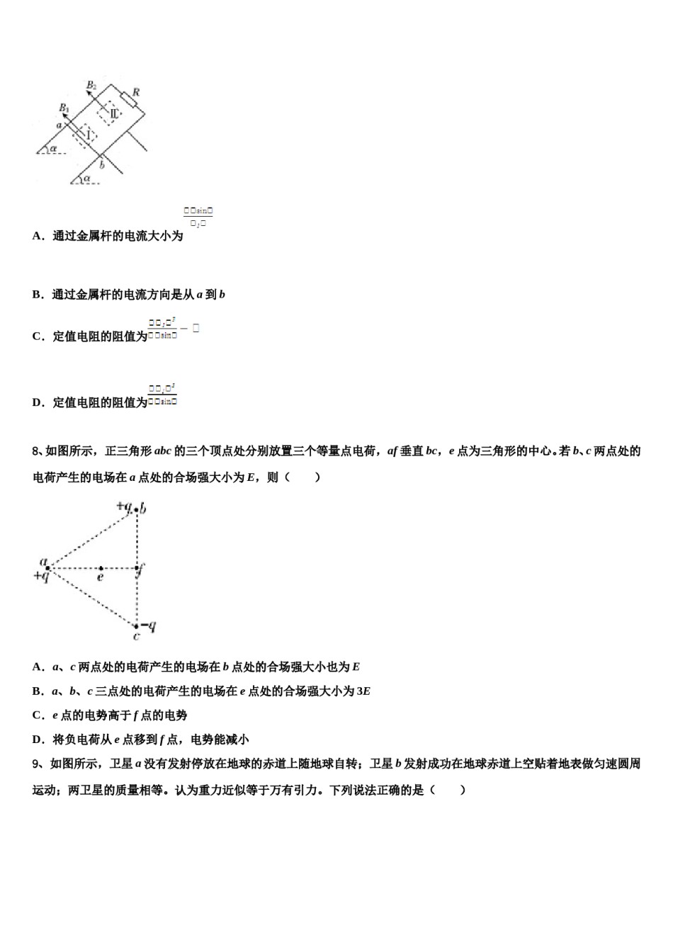 2023-2024学年广东省揭阳一中高三一诊考试物理试卷含解析.doc_第3页