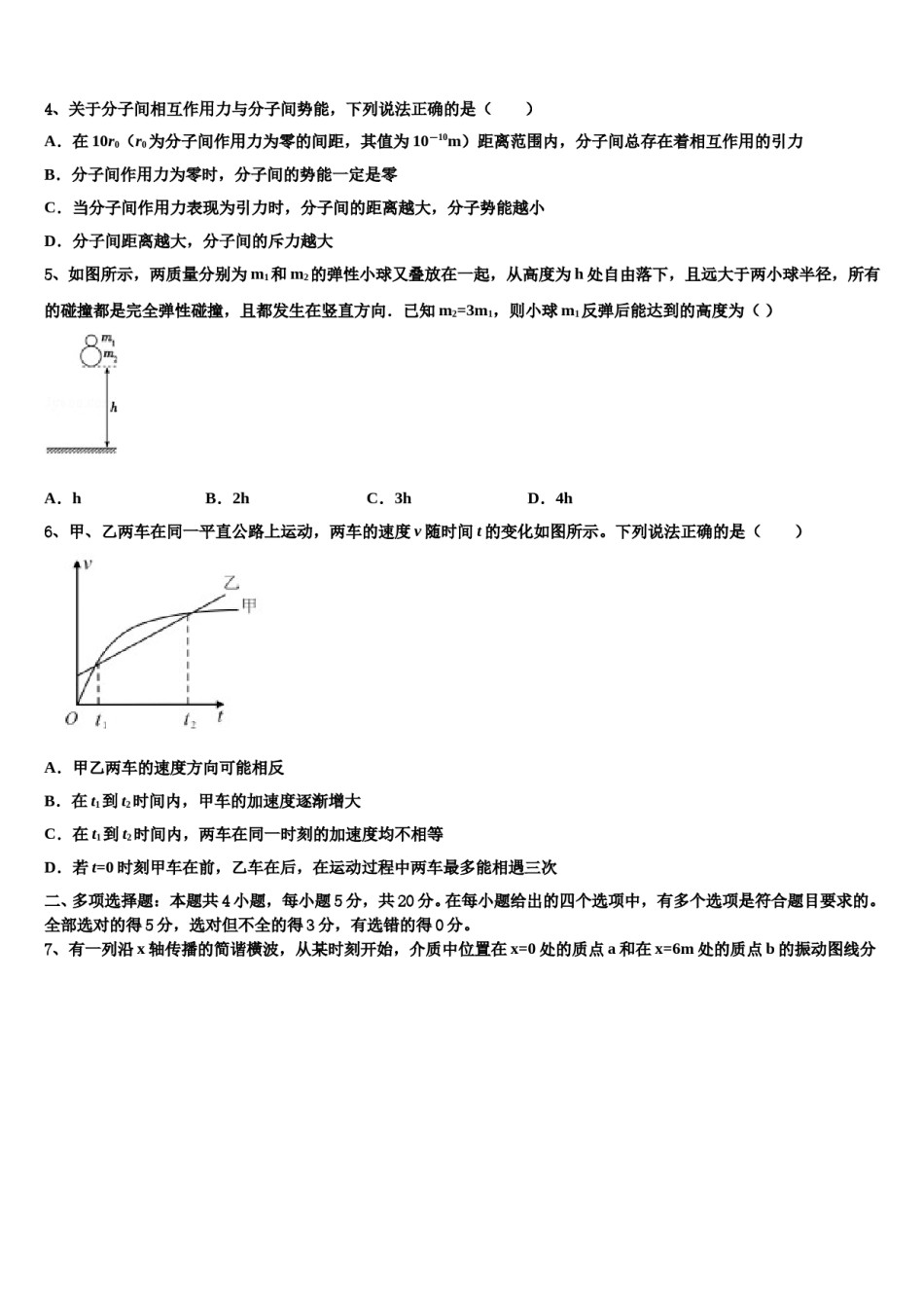 2023-2024学年广东省揭阳市一中等三校高三下学期联合考试物理试题含解析.doc_第2页