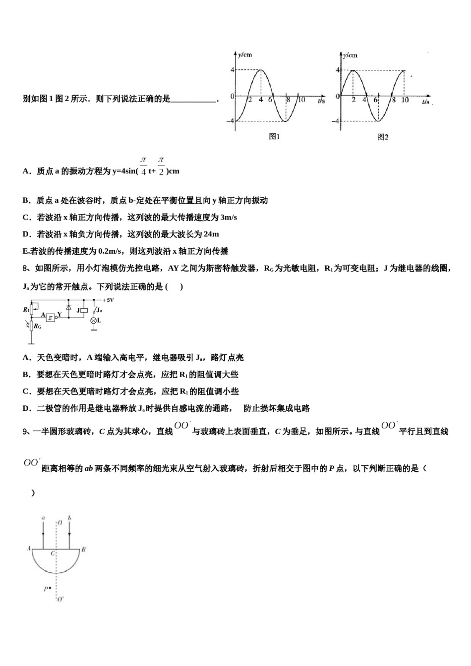2023-2024学年广东省揭阳市一中等三校高三下学期联合考试物理试题含解析.doc_第3页