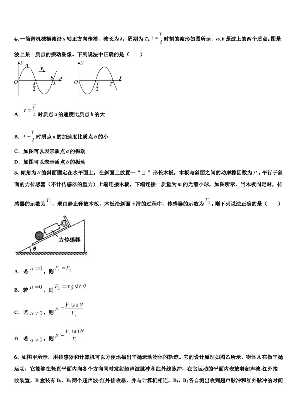2023-2024学年广东省揭阳市惠来一中、揭东一中高三考前热身物理试卷含解析.doc_第2页