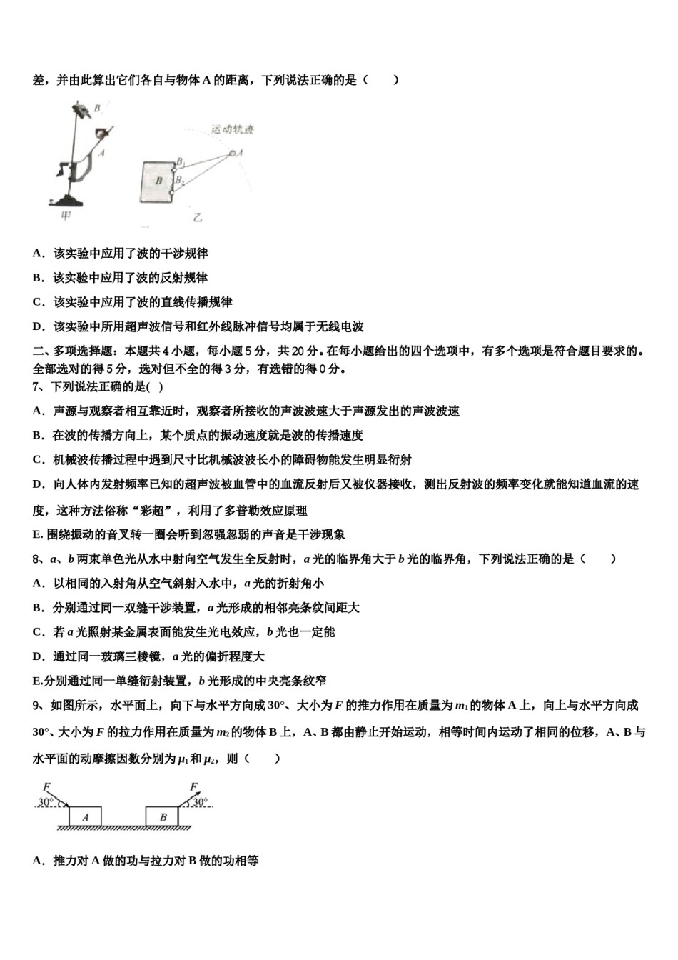 2023-2024学年广东省揭阳市惠来一中、揭东一中高三考前热身物理试卷含解析.doc_第3页