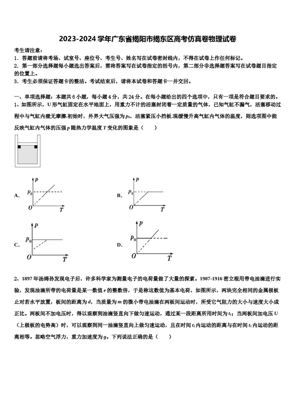 2023-2024学年广东省揭阳市揭东区高考仿真卷物理试卷含解析.doc_第1页