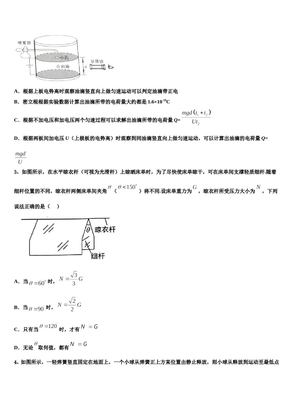 2023-2024学年广东省揭阳市揭东区高考仿真卷物理试卷含解析.doc_第2页