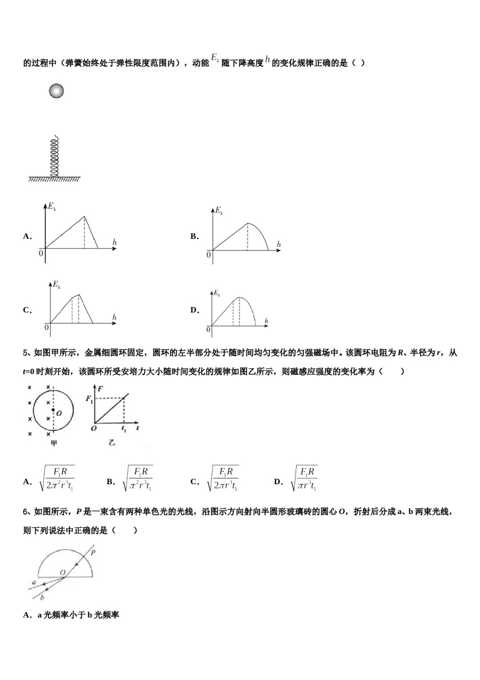 2023-2024学年广东省揭阳市揭东区高考仿真卷物理试卷含解析.doc_第3页