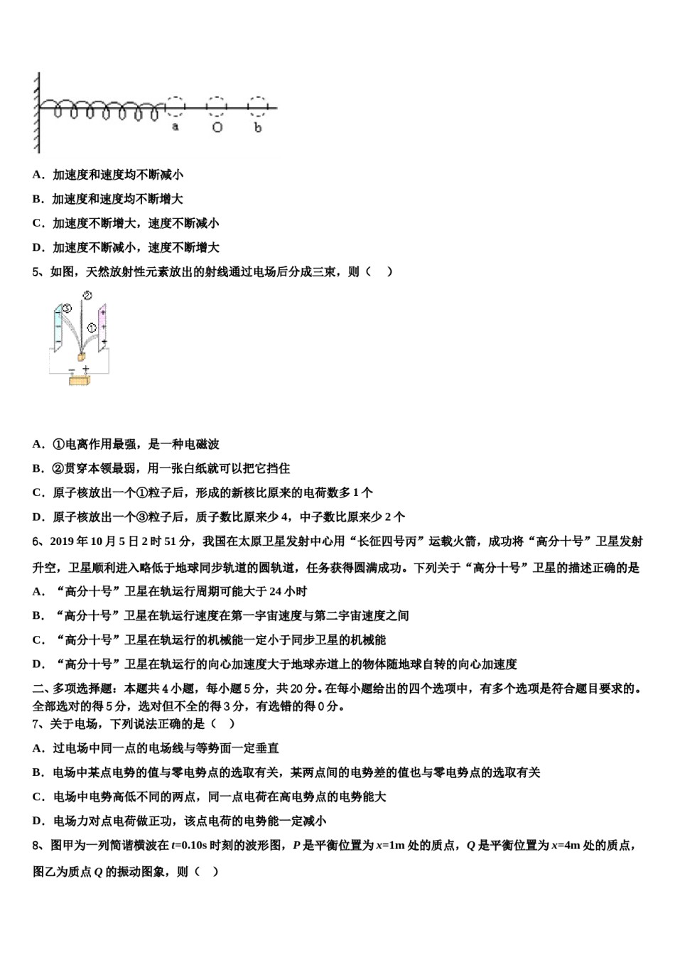 2023-2024学年广东省揭阳市榕城区揭阳三中高三第四次模拟考试物理试卷含解析.doc_第2页