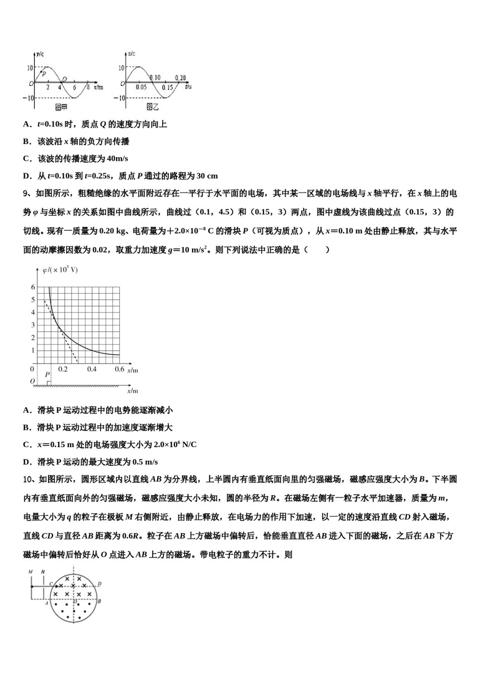 2023-2024学年广东省揭阳市榕城区揭阳三中高三第四次模拟考试物理试卷含解析.doc_第3页