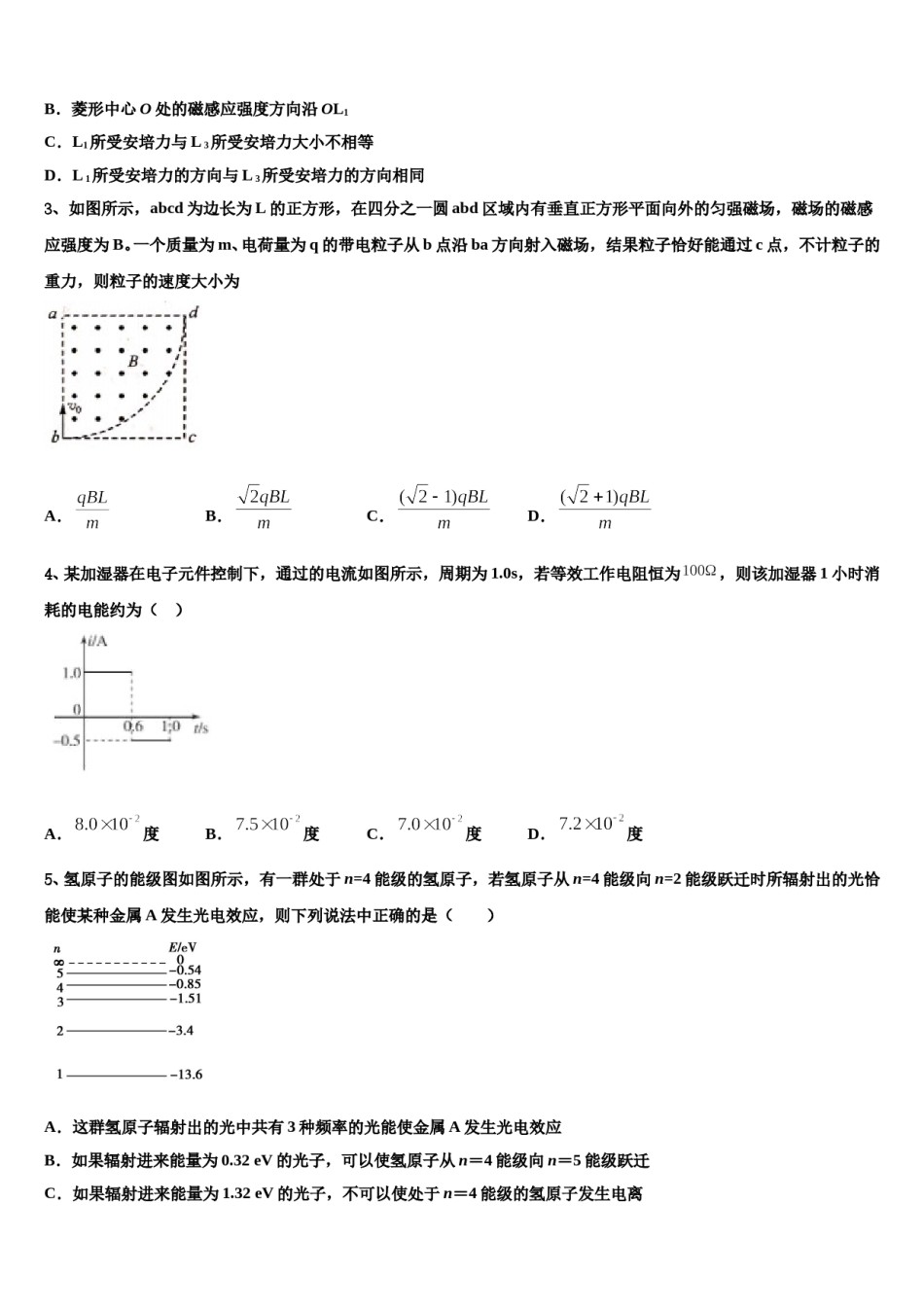 2023-2024学年广东省揭阳市榕城区揭阳三中高考物理全真模拟密押卷含解析.doc_第2页
