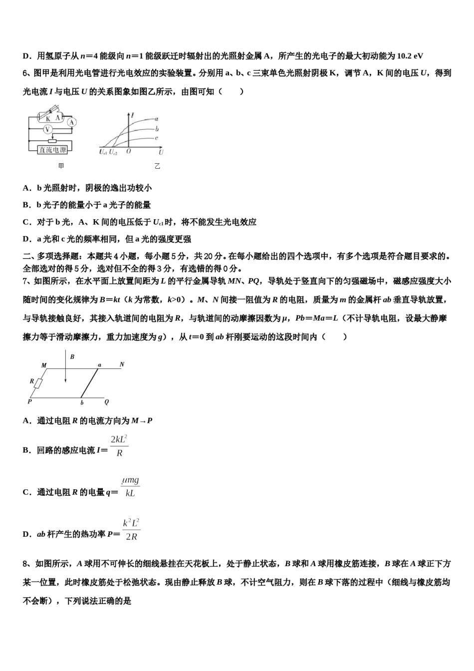 2023-2024学年广东省揭阳市榕城区揭阳三中高考物理全真模拟密押卷含解析.doc_第3页