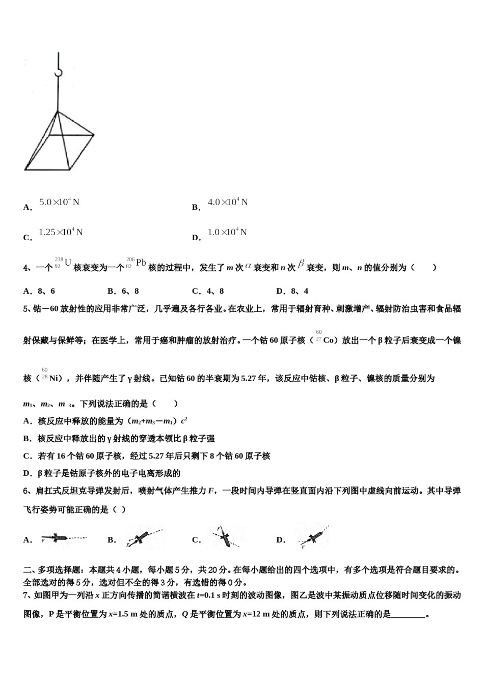 2023-2024学年广东省揭阳市第三中学高考压轴卷物理试卷含解析.doc_第2页