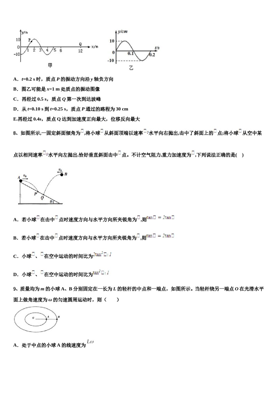 2023-2024学年广东省揭阳市第三中学高考压轴卷物理试卷含解析.doc_第3页