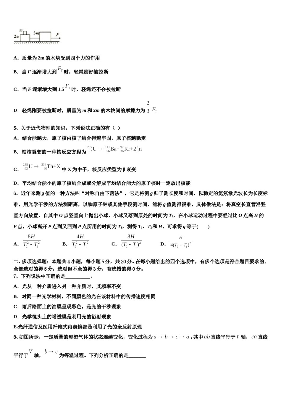 2023-2024学年广东省普宁市勤建学校高三第二次联考物理试卷含解析.doc_第2页