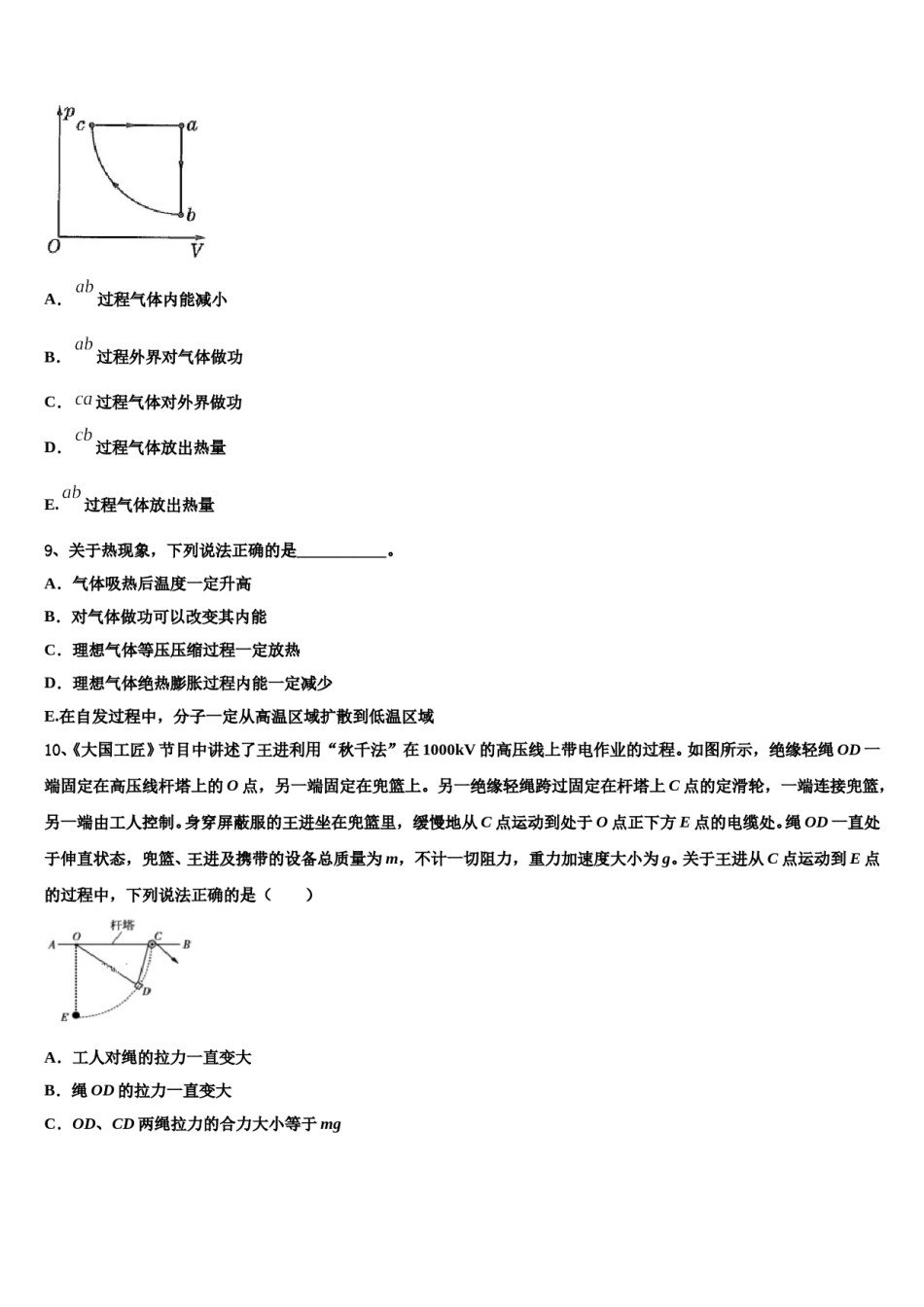 2023-2024学年广东省普宁市勤建学校高三第二次联考物理试卷含解析.doc_第3页