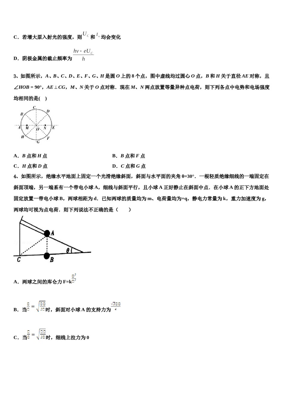 2023-2024学年广东省普宁市华美实验学校高考仿真卷物理试题含解析.doc_第2页