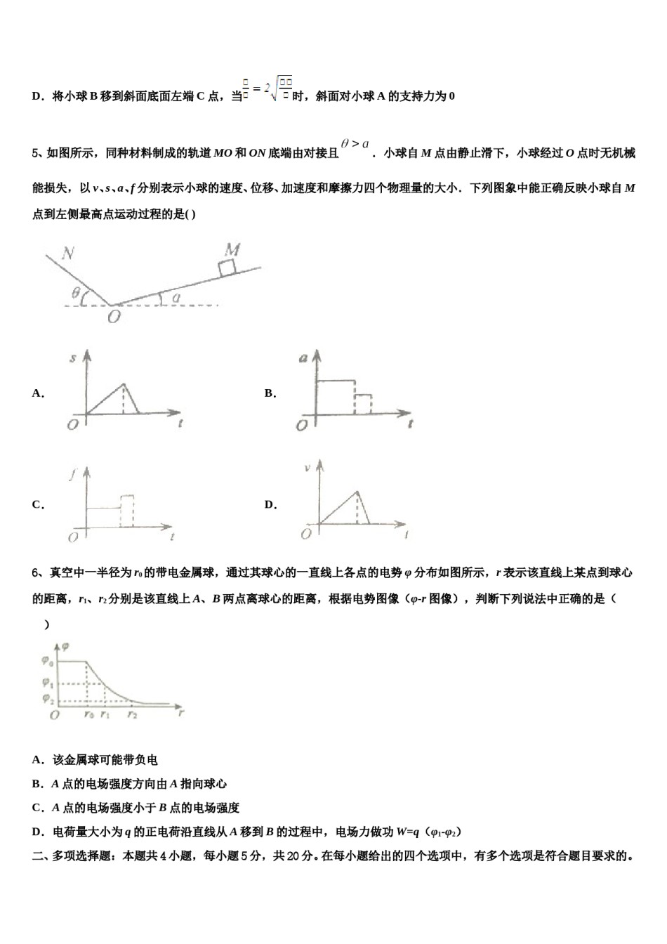 2023-2024学年广东省普宁市华美实验学校高考仿真卷物理试题含解析.doc_第3页