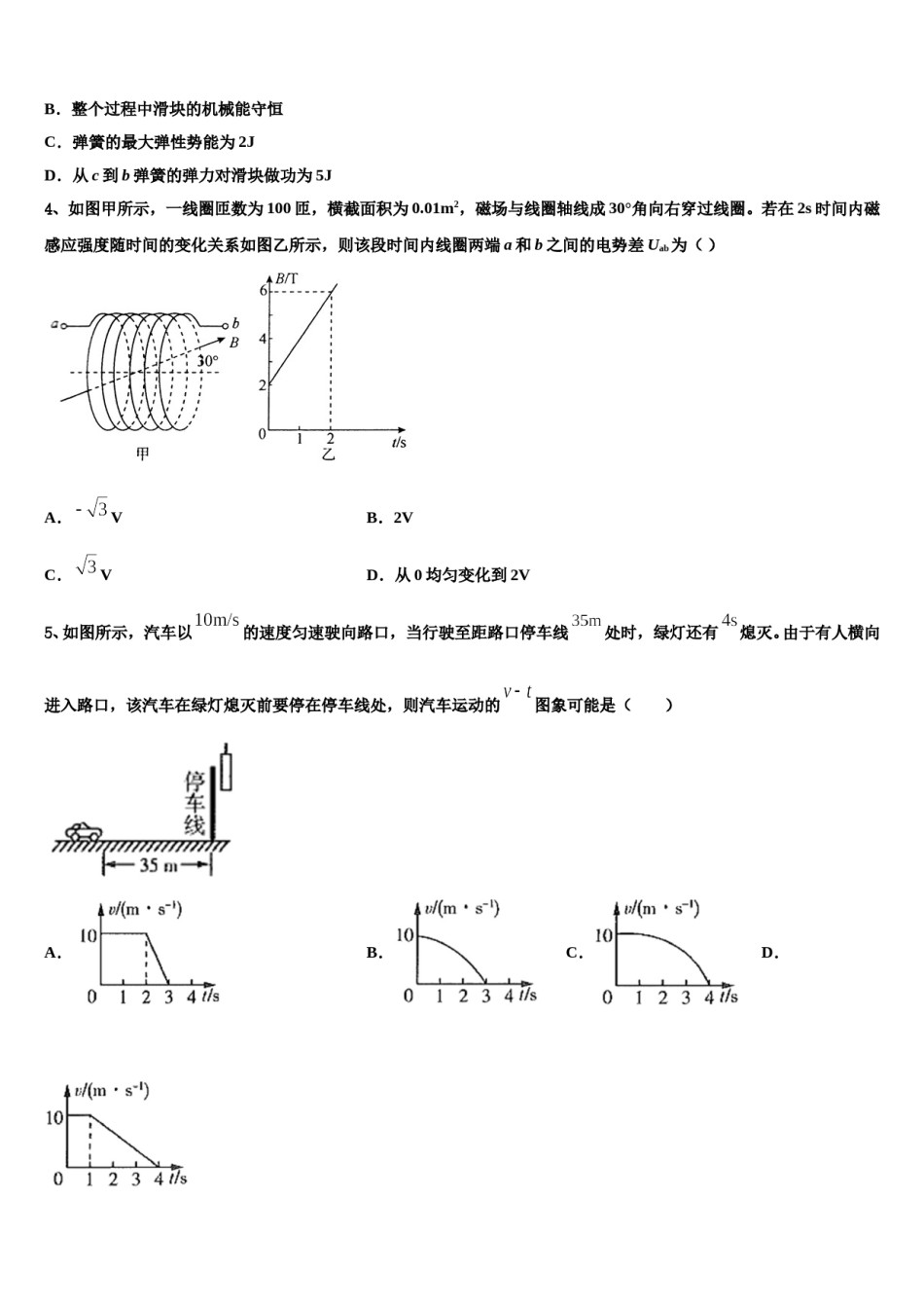 2023-2024学年广东省普通高中学高三第三次模拟考试物理试卷含解析.doc_第2页