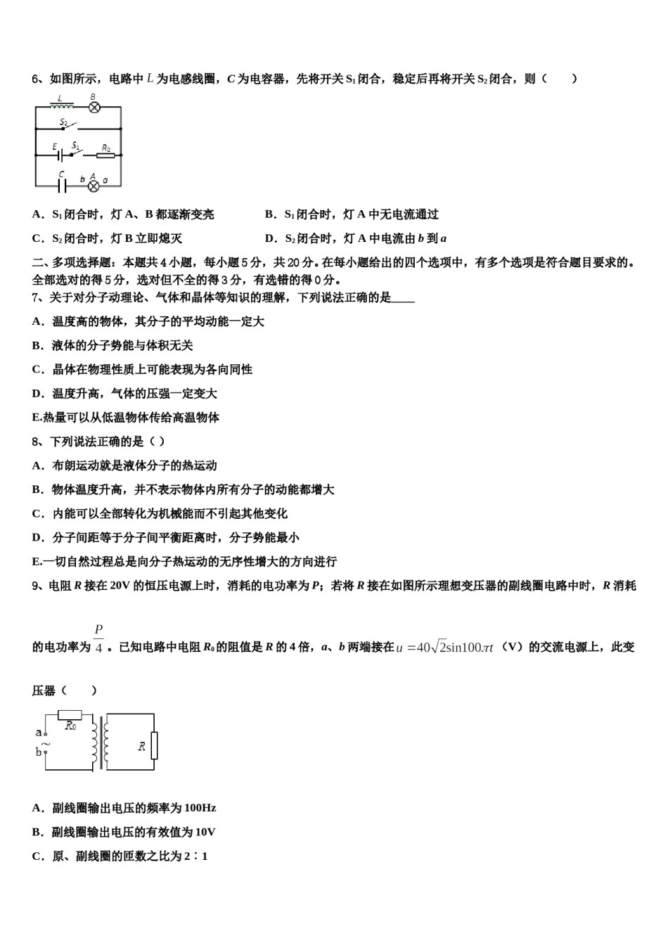 2023-2024学年广东省普通高中学高三第三次模拟考试物理试卷含解析.doc_第3页