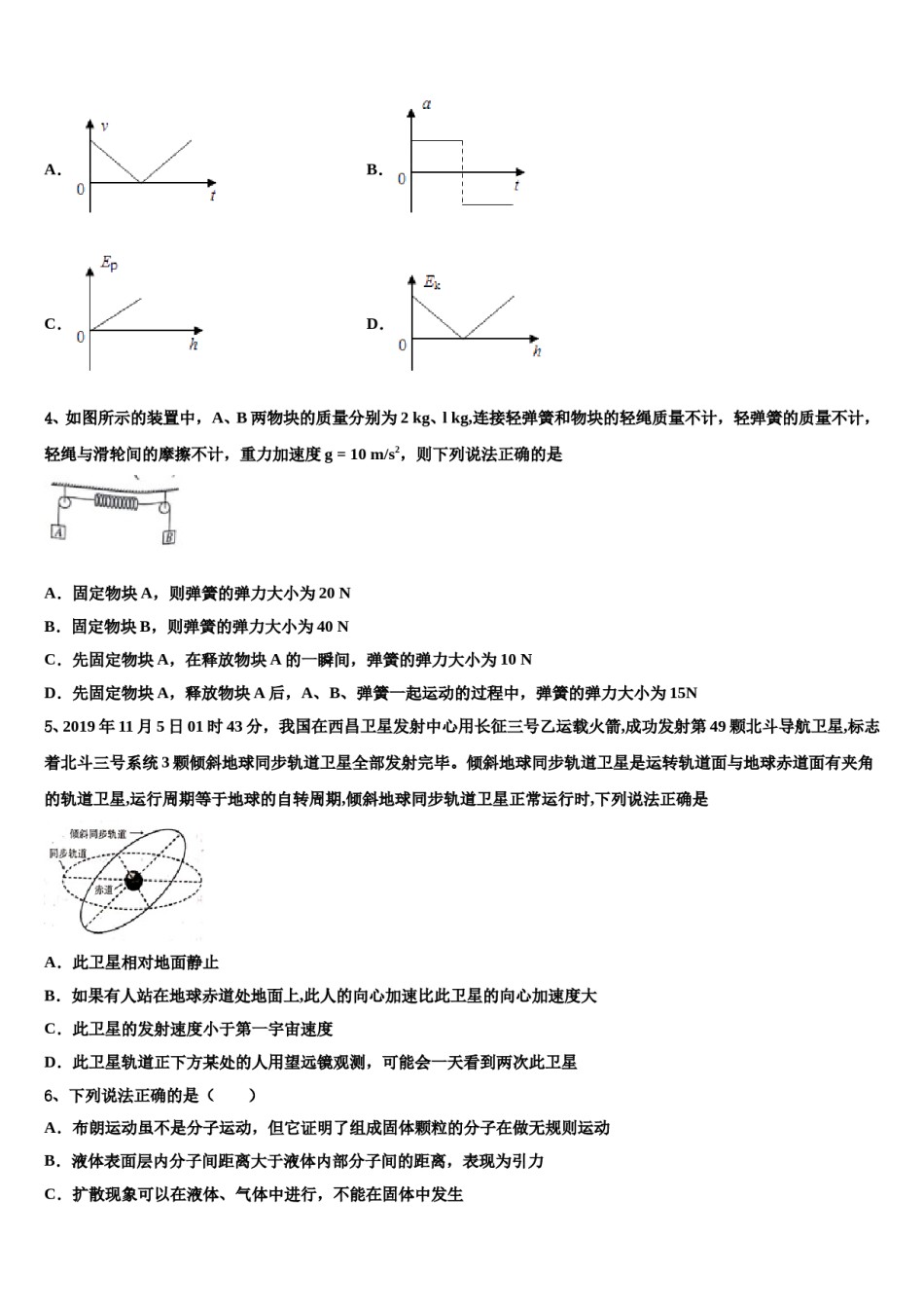 2023-2024学年广东省梅州市兴宁市第一中学高考物理全真模拟密押卷含解析.doc_第2页