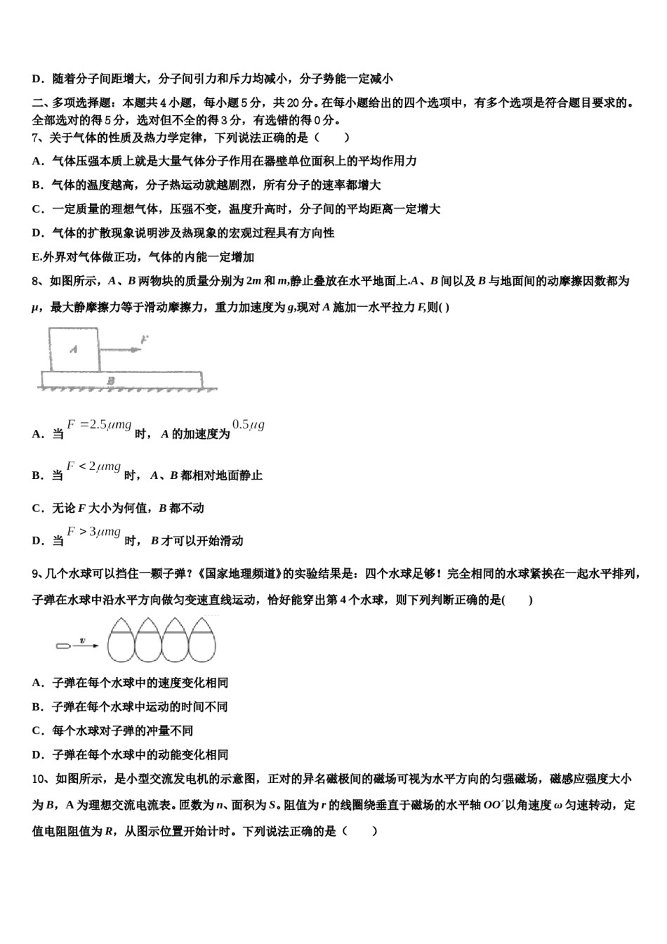 2023-2024学年广东省梅州市兴宁市第一中学高考物理全真模拟密押卷含解析.doc_第3页