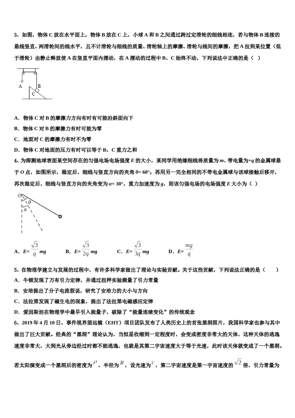 2023-2024学年广东省梅州市富力足球学校高三下学期第一次联考物理试卷含解析.doc_第2页