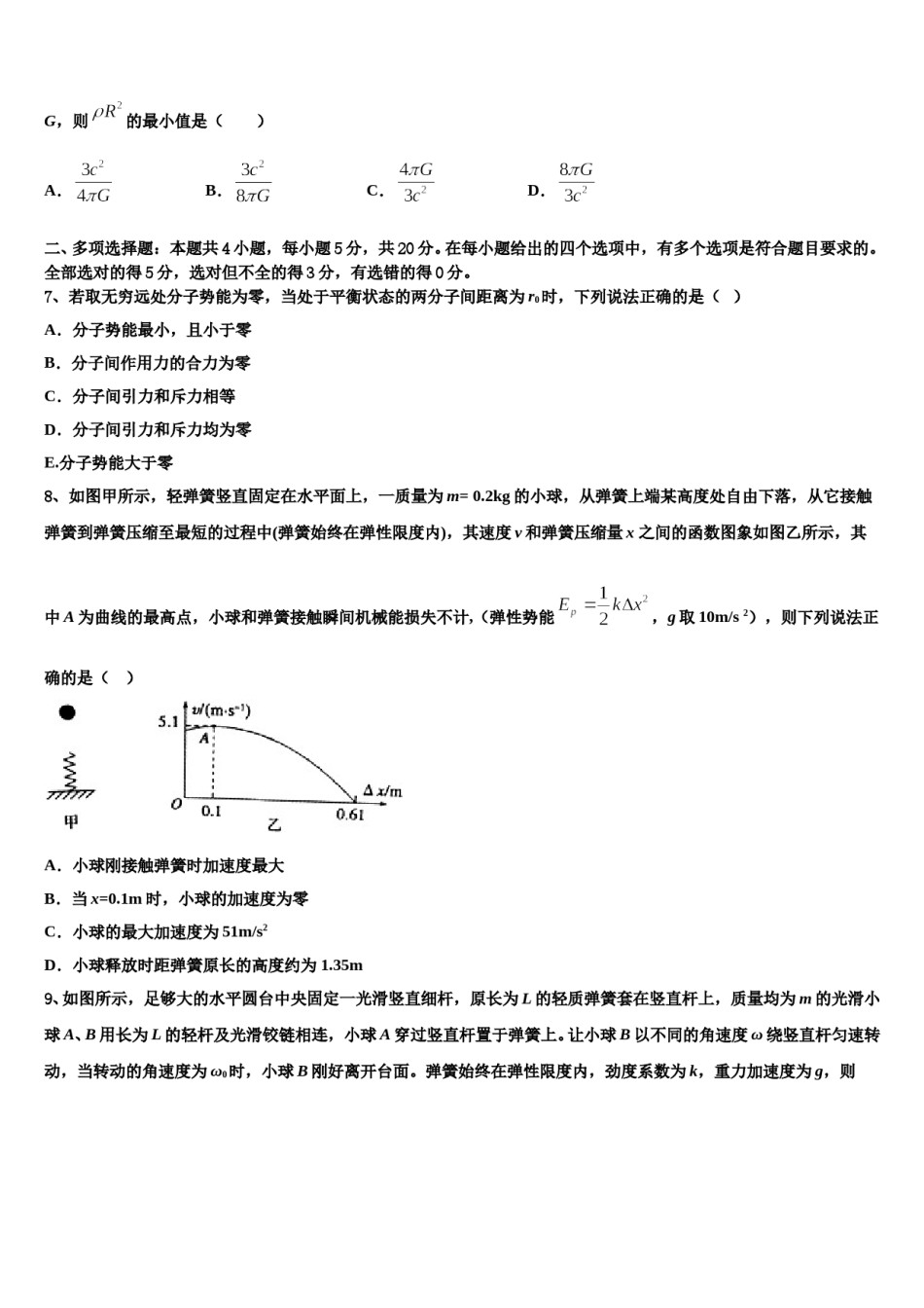 2023-2024学年广东省梅州市富力足球学校高三下学期第一次联考物理试卷含解析.doc_第3页