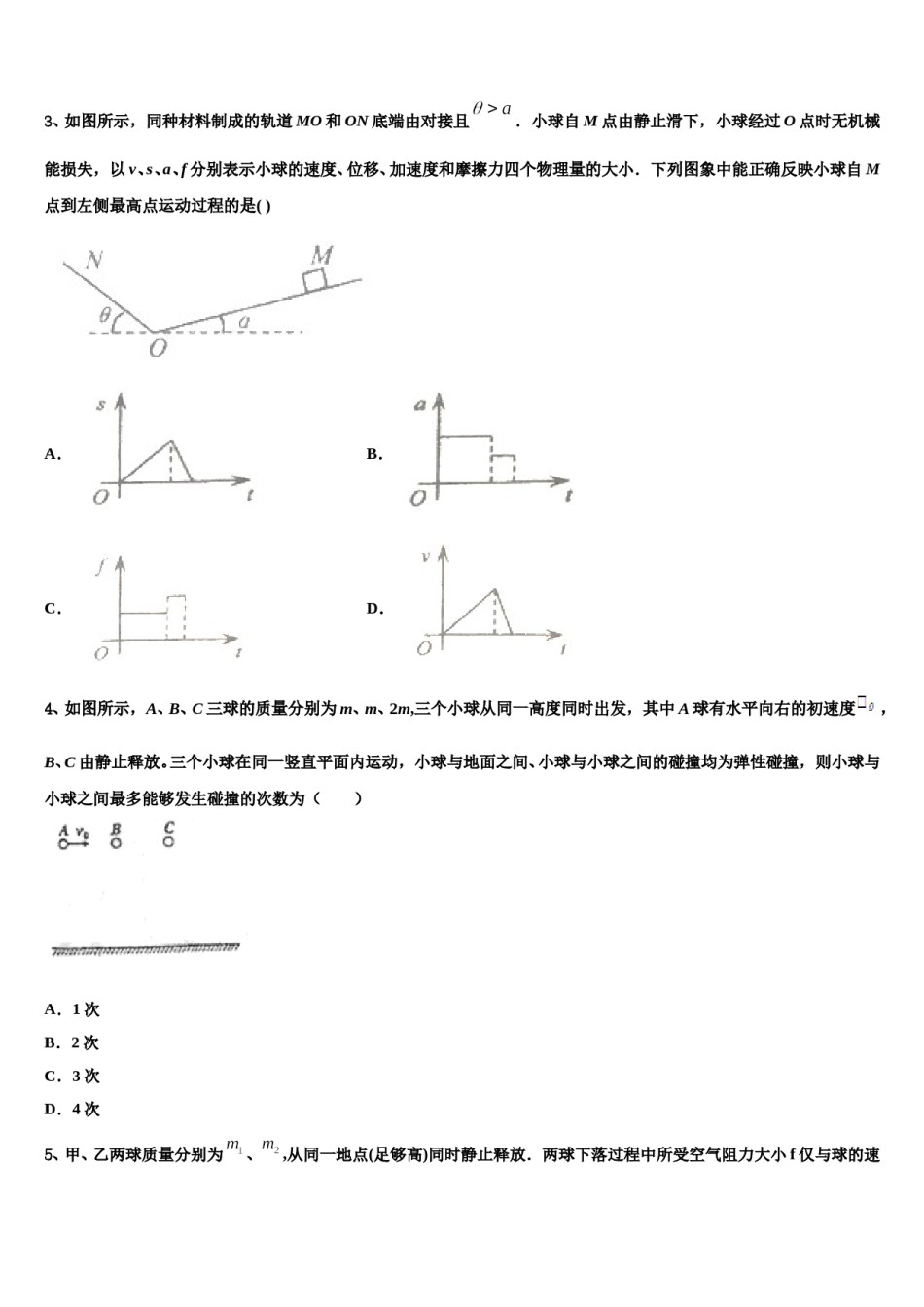 2023-2024学年广东省梅州市蕉岭县蕉岭中学高考适应性考试物理试卷含解析.doc_第2页