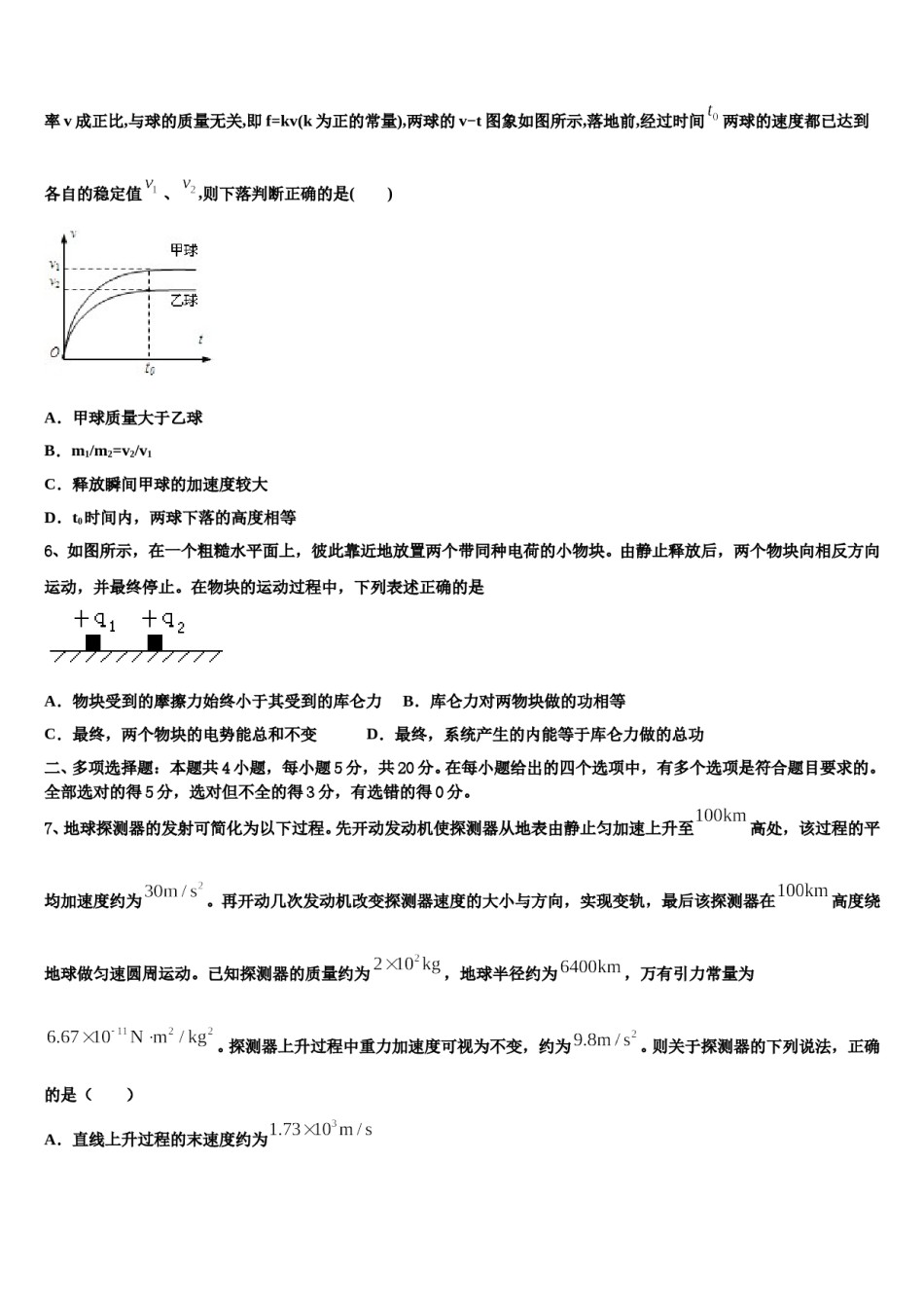 2023-2024学年广东省梅州市蕉岭县蕉岭中学高考适应性考试物理试卷含解析.doc_第3页