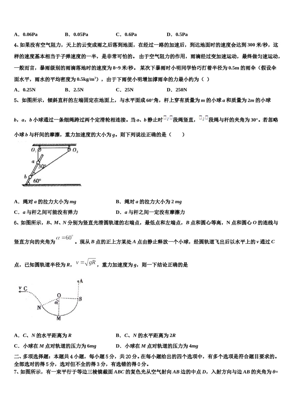 2023-2024学年广东省梅州市重点中学高考压轴卷物理试卷含解析.doc_第2页