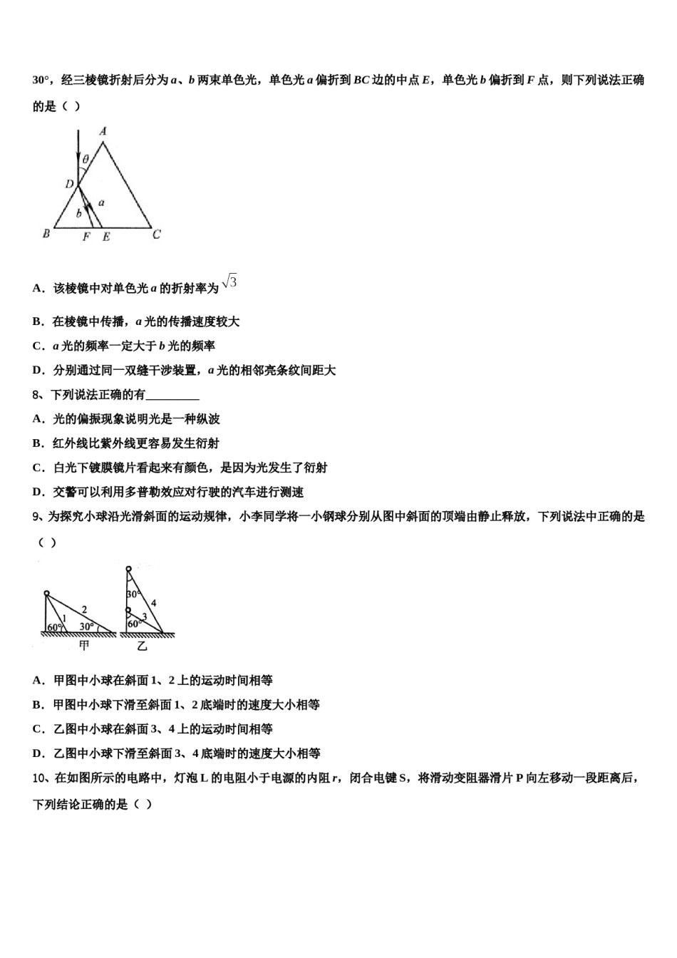 2023-2024学年广东省梅州市重点中学高考压轴卷物理试卷含解析.doc_第3页