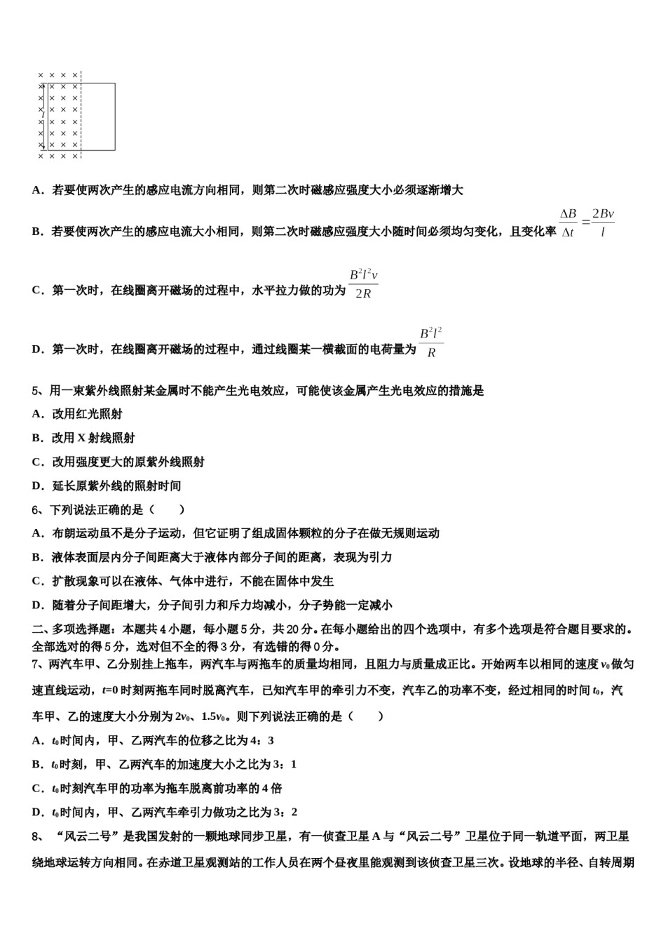 2023-2024学年广东省汕头市东厦中学高考物理二模试卷含解析.doc_第2页