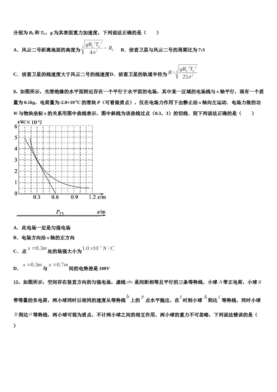2023-2024学年广东省汕头市东厦中学高考物理二模试卷含解析.doc_第3页